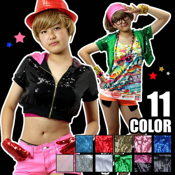 【11色】スパンコールショートジャケット[ダンス レディース ヒップホップ フィットネス ランニング]