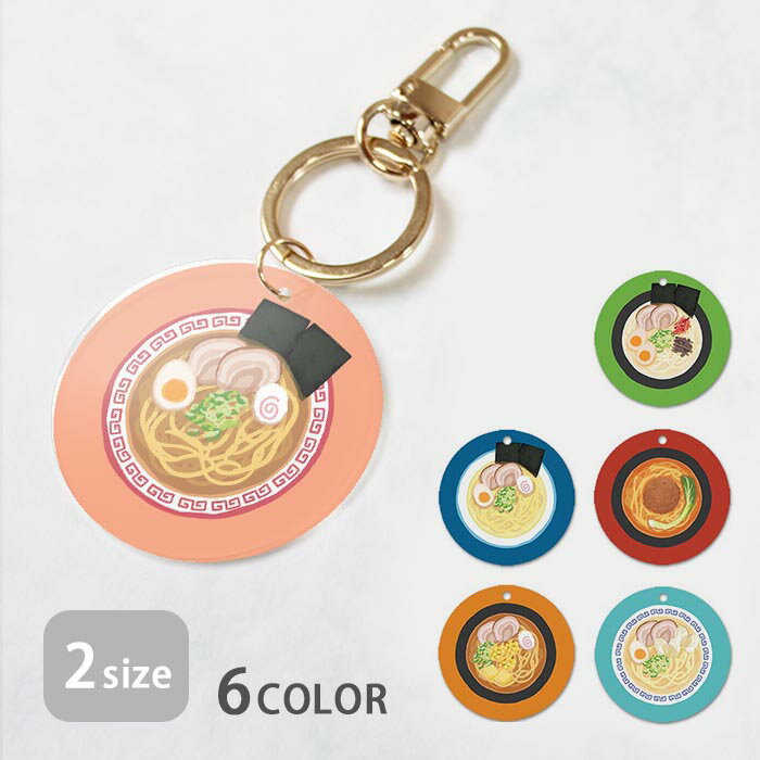 キーホルダー めじるしアクセサリー アンブレラマーカー おしゃれ アクリル らーめん 拉麺 ラーメン 塩..
