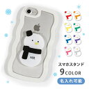 スマホスタンド おしゃれ アクリル 名入れ ネーム入れ 名前入れ 文字入れ ハングル文字 オリジナル 雪だるま スノーマン ゆきだるま 推し活 オタ活 ペット ...