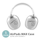 Apple Airpods Max airpods max カバー エアポッズマックス スマイル 笑顔 イヤホン ヘッドホン ケース カバー 透明 TPU素材 カバー アップル 耐衝撃 軽量 持ちやすい カッコいい ソフトカバー 韓国