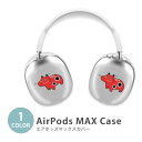 楽天スーパーSALE 半額 Apple Airpods Max airpods max カバー エアポッズマックス 赤べこ 赤い牛 あかべこ 福島県 郷土玩具 ...