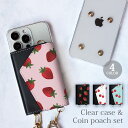 【ポイント5倍】スマホケース ほぼ 全機種対応 スマホショルダー iphone クリアケース と コインケース セット イチゴ チェリー さくらんぼ 苺 ショルダー タイプ 取り外し 財布 ポーチ 小銭 メンズ レディース ショルダーストラップ ハードケース