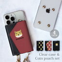 【ポイント5倍】スマホケース ほぼ 全機種対応 スマホショルダー iphone クリアケース と コインケース セット チベットスナギツネ チベスナ ショルダー...