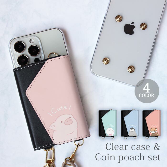 【ポイント5倍】スマホケース ほぼ 全機種対応 スマホショルダー　iphone クリアケース と コインケース セット ビションフリーゼ マイクロブタ ミニブタ レッサーパンダ ショルダー タイプ 取り外し 財布 ポーチ 小銭 メンズ レディース ショルダーストラップ