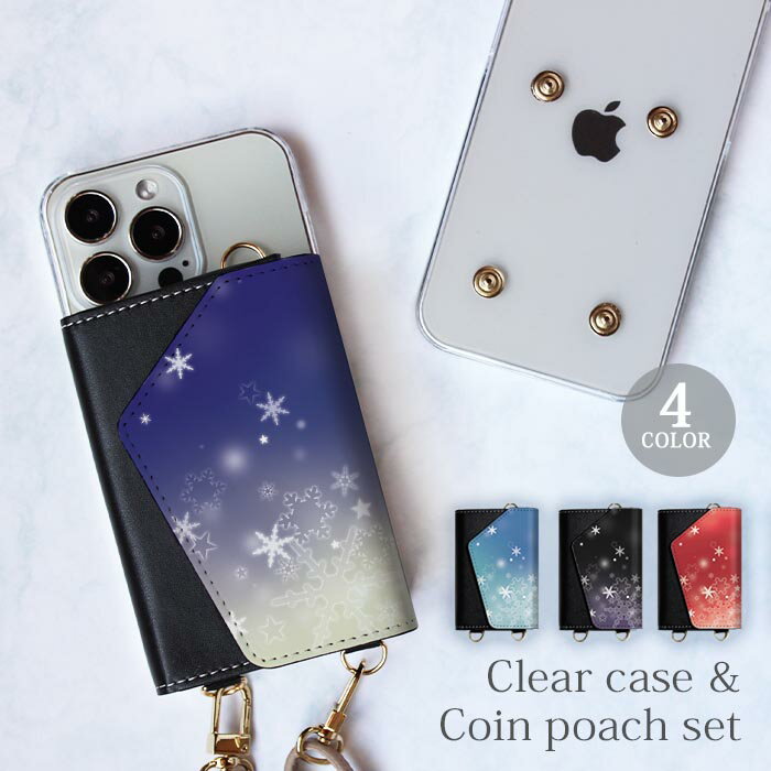 Rakuten - 【ポイント5倍】スマホケース ほぼ 全機種対応 スマホショルダー　iphone クリアケース と コインケース セット 星 スター 夜空 雪の結晶 幻想的 スノー ショルダー タイプ 取り外し 財布 ポーチ 小銭 メンズ レディース ショルダーストラップ