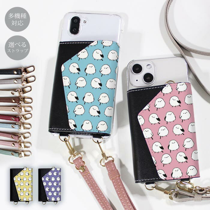 Rakuten - スマホショルダー スマホケース ママ メンズ 大人 かわいい 財布 ほぼ 全機種対応 韓国 ショルダー ショルダータイプ おしゃれ ストラップ 落下防止 シマエナガ ひよこ 小鳥 小銭 お財布 カード 透明 レディース 調節可能 くすみカラー