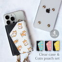 【ポイント5倍】スマホケース ほぼ 全機種対応 スマホショルダー iphone クリアケース と コインケース セット 柴犬 豆しば 犬 ペット 動物 アニマル ショルダー タイプ 取り外し 財布 ポーチ 小銭 メンズ レディース ショルダーストラップ ハードケース