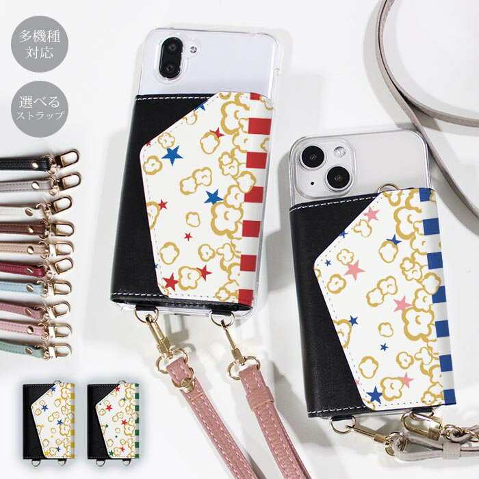 乐天商城 - スマホショルダー スマホケース ママ メンズ 大人 かわいい 財布 ほぼ 全機種対応 韓国 ショルダー ショルダータイプ おしゃれ ストラップ 落下防止 ポップコーン ストライプ スター 星 かわいい 小銭 お財布 カード 透明 レディース 調節可能 くすみカラー