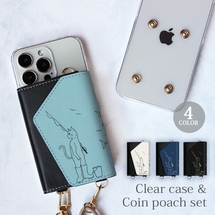 【ポイント5倍】スマホケース ほぼ 全機種対応 スマホショルダー iphone クリアケース と コインケース セット 猫 釣り 魚 長靴 ショルダー タイプ 取り外し 財布 ポーチ 小銭 メンズ レディース ショルダーストラップ ハードケース