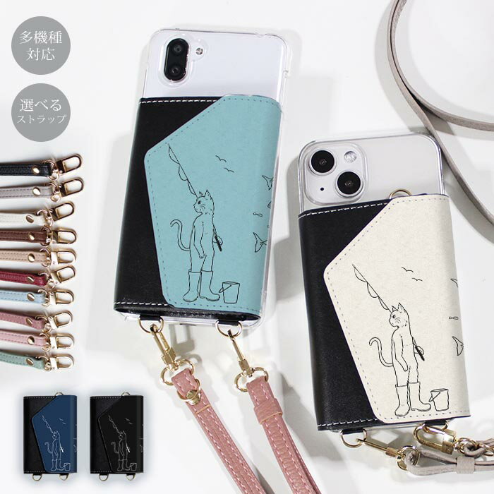 スマホショルダー スマホケース ママ メンズ 大人 かわいい 財布 ほぼ 全機種対応 韓国 ショルダー ショルダータイプ おしゃれ ストラップ 落下防止 猫 釣り 魚 長靴 大人かわいい 小銭 お財布 カード 透明 レディース 調節可能 くすみカラー