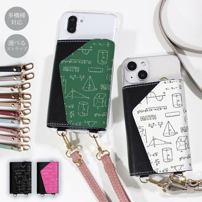 Rakuten - スマホショルダー スマホケース ママ メンズ 大人 かわいい 財布 ほぼ 全機種対応 韓国 ショルダー ショルダータイプ おしゃれ ストラップ 落下防止 図形 数学 数字 勉強 黒板風 大人かわいい 小銭 お財布 カード 透明 レディース 調節可能 くすみカラー