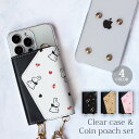【ポイント5倍】スマホケース ほぼ 全機種対応 スマホショルダー iphone クリアケース と コインケース セット うさぎ 兎 ハート さくらんぼ チェリー ショルダー タイプ 取り外し 財布 ポーチ 小銭 メンズ レディース ショルダーストラップ ハードケース