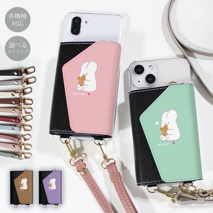 スマホショルダー スマホケース ママ メンズ 大人 かわいい 財布 ほぼ 全機種対応 韓国 ショルダー ショルダータイプ おしゃれ ストラップ 落下防止 うさぎ テディべア クマ 熊 兎 韓国風 かわいい 小銭 お財布 カード 透明 レディース 調節可能 くすみカラー