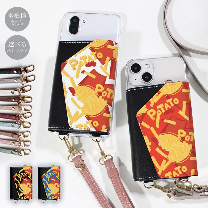 Rakuten - スマホショルダー スマホケース ママ メンズ 大人 かわいい 財布 ほぼ 全機種対応 韓国 ショルダー ショルダータイプ おしゃれ ストラップ 落下防止　フライドポテト ポテト ファースト 大人かわいい 小銭 お財布 カード 透明 レディース 調節可能 くすみカラー