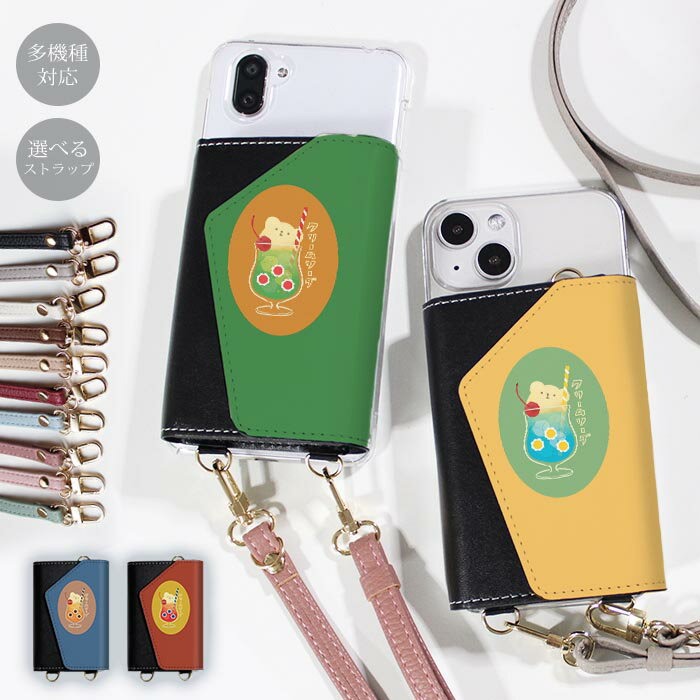 Rakuten - スマホショルダー スマホケース ママ メンズ 大人 かわいい 財布 ほぼ 全機種対応 韓国 ショルダー ショルダータイプ おしゃれ ストラップ 落下防止　クリームソーダメロンソーダレトロ 大人かわいい 小銭 お財布 カード 透明 レディース 調節可能 くすみカラー