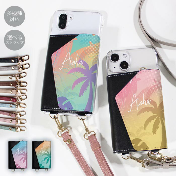 乐天商城 - スマホショルダー スマホケース ママ メンズ 大人 かわいい 財布 ほぼ 全機種対応 韓国 ショルダー ショルダータイプ おしゃれ ストラップ 落下防止 アロハ 南国 モンステラ ヤシの木 大人かわいい 小銭 お財布 カード 透明 レディース 調節可能 くすみカラー
