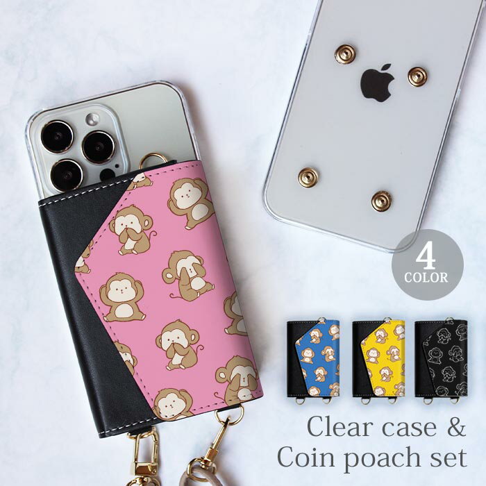 乐天商城 - 【ポイント5倍】スマホケース ほぼ 全機種対応 スマホショルダー　iphone クリアケース と コインケース セット 見ざる聞かざる言わざる 猿 サル 子ザル 動物 ショルダー タイプ 取り外し 財布 ポーチ 小銭 メンズ レディース ショルダーストラップ ハードケース