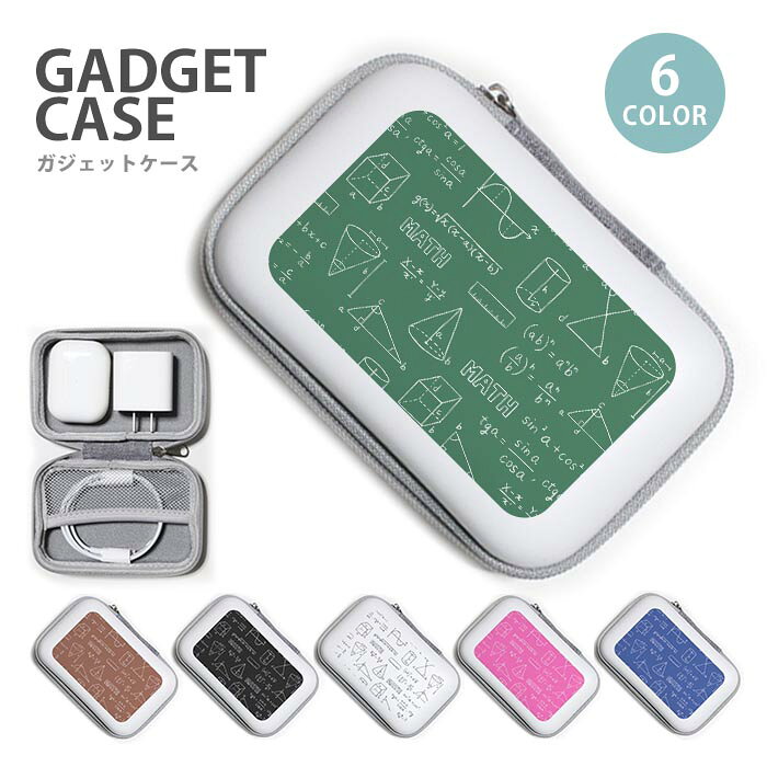 Rakuten - ガジェットポーチ かわいい ハード ケース 図形 数学 数字 勉強 黒板風 大容量 小型 ガジェットケース ケーブル収納 トラベルポーチ メンズ レディース ケーブル収納 小物入れ 収納ポーチ イヤホン 長方形 ネット コンパクト コード 小銭 鍵 シンプル