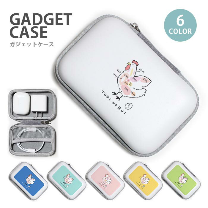 ガジェットポーチ かわいい ハード ケース 鶏の部位 にわとり ぼんじり 玉子 焼き鳥 鶏肉 大容量 小型 ..