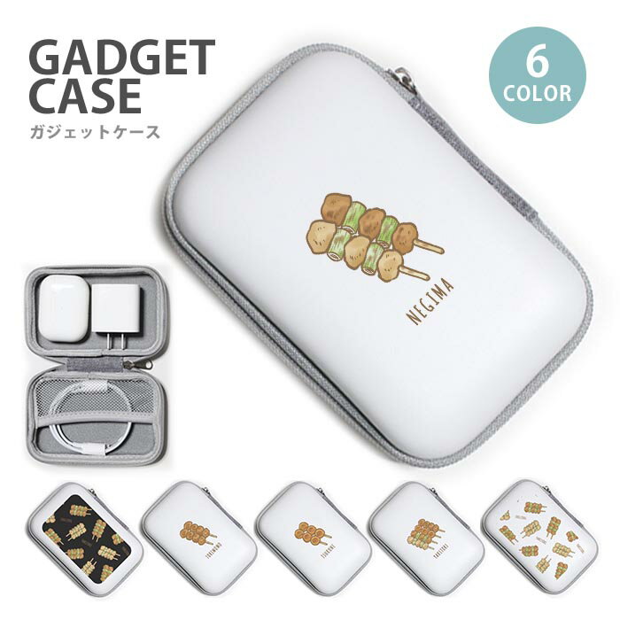 Rakuten - ガジェットポーチ かわいい ハード ケース 焼き鳥 やきとり つくね ねぎま 大容量 小型 ガジェットケース ケーブル収納 トラベルポーチ メンズ レディース ケーブル収納 小物入れ 収納ポーチ イヤホン 長方形 ネット コンパクト コード 小銭 鍵 シンプル