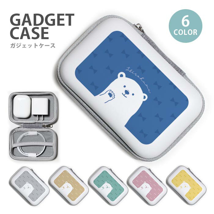 ガジェットポーチ かわいい ハード ケース シロクマ 白熊 白くま ホッキョクグマ くま 大容量 小型 ガジェットケース ケーブル収納 トラベルポーチ メンズ レディース ケーブル収納 小物入れ 収納ポーチ イヤホン 長方形 ネット コンパクト コード 小銭 鍵 シンプル