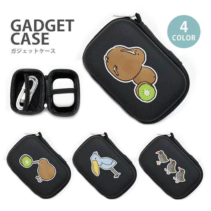 ガジェットポーチ かわいい エアポッズ Airpods pro ケース ワイヤレスイヤホンケース ハード ケース キーウィ キウイ ハシビロコウ ヤンバルクイナ 鳥 小鳥 小型 ガジェットケース ケーブル収納 トラベルポーチ レディース
