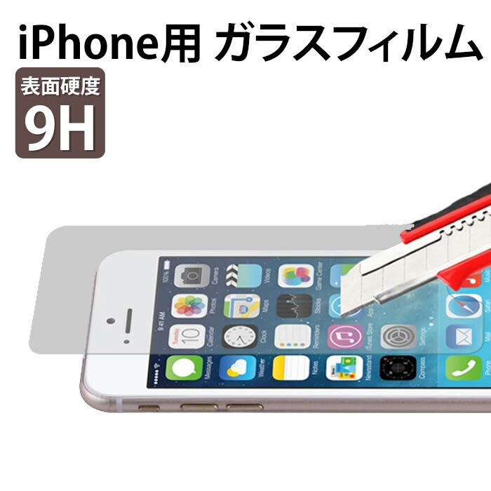 強化ガラス保護フィルム TEMPERED GLASS 表面硬度9H iphone12 pro MAX iphone11 iphone11pro max iphoneXS iphoneXR iphone8plus iphoneX iphone8 iphoneSE ラウンドエッジ加工 強化ガラス 衝撃吸収 指紋防止 ガラスフィルム キズ防止 液晶保護フィルム スマホケース