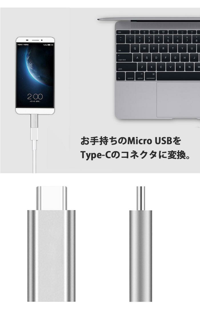 type c タイプ C 変換アダプタ microUSB typeC 変換コネクタ マイクロUSB TypeC 充電 Android Xperia Galaxy microUSBからtypeCに変換 ケーブル プラグ