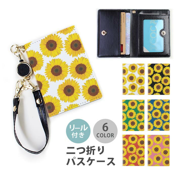 パスケース リール付き 定期券入れ 二つ折り 可愛い 向日葵 ヒマワリ フラワー 花 花柄 2枚 3枚 多機能 定期入れ 中が見えない 二つ折り かわいい おしゃれ リール リールパスケース ストラップ付き カード入れ 落ちない