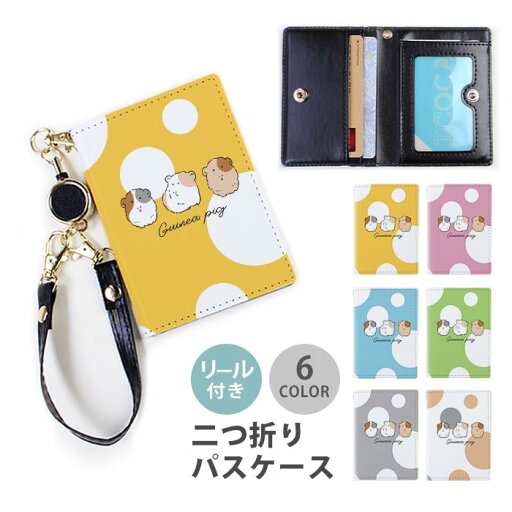 パスケース リール付き 定期券入れ 二つ折 可愛い モルモット 小動物 手書き ゆるい 大人かわいい 2枚 3枚 多機能 定期入れ 中が見えない 二つ折り かわいい おしゃれ リール リールパスケース ストラップ付き カード入れ ICカードケース IDカードケース 革 落ちない パスケース リール付き 定期券入れ 二つ折 可愛い モルモット 小動物 手書き ゆるい 大人かわいい 2枚 3枚 多機能 定期入れ 中が見えない 二つ折り かわいい おしゃれ リール リールパスケース ストラップ付き カード入れ ICカードケース IDカードケース 革 落ちない