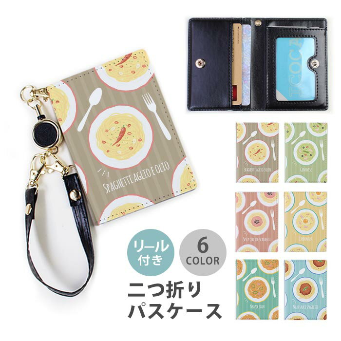 パスケース リール付き 定期券入れ 二つ折 可愛い パスタ スパゲッティ ミート ペペロンチーノ ナポリタン たらこ 2枚 3枚 多機能 定期入れ 中が見えない 二つ折り リール リールパスケース ストラップ付き カード入れ ICカードケース IDカードケース 革 落ちない