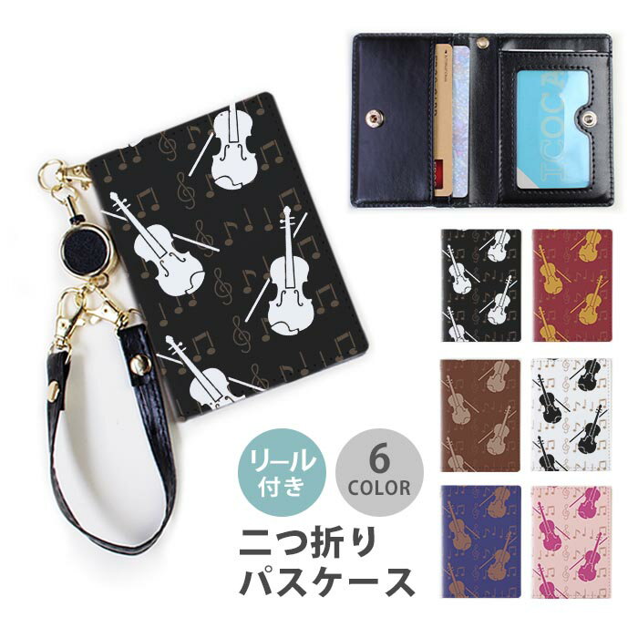 パスケース リール付き 定期券入れ 二つ折り バイオリン 楽器 音楽 音符 楽譜 2枚 3枚 多機能 定期入れ 中が見えない 二つ折り おしゃれ リールパスケース ストラップ付き カード入れ ICカードケース IDカードケース 革 落ちない(4)