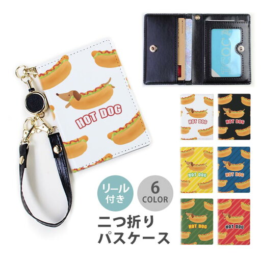 パスケース リール付き 定期券入れ 二つ折 ホットドッグ 犬 ミニチュアダックスフンド 大人かわいい 2枚 3枚 多機能 定期入れ 中が見えない 二つ折り おしゃれ リールパスケース ストラップ付き カード入れ ICカードケース IDカードケース 革 落ちない パスケース リール付き 定期券入れ 二つ折 ホットドッグ 犬 ミニチュアダックスフンド 大人かわいい 2枚 3枚 多機能 定期入れ 中が見えない 二つ折り おしゃれ リールパスケース ストラップ付き カード入れ ICカードケース IDカードケース 革 落ちない