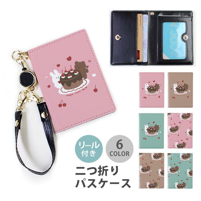 パスケース リール付き 定期券入れ 