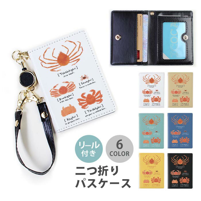 パスケース リール付き 定期券入れ 