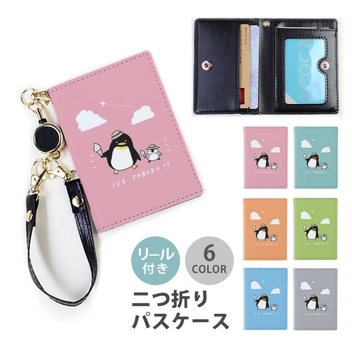楽天市場】ペンギン suica（定期入れ・パスケース｜財布・ケース