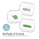 AirPods ケース Airpods4 Airpods3 ケース airpods 第3世代 カバー Air Pods エアポッズ 怪獣 恐竜 鮫 サメ ワニ 鰐 クロコダイル プラスチック エアーポッズ カバー ケース おしゃれ かわいい アップル apple アクセサリー Airpods ケース ワイヤレスイヤホン 透明 韓国