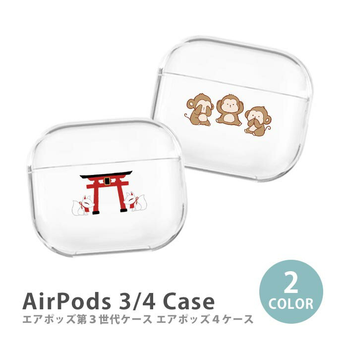 AirPods ケース Airpods4 Airpods3 ケース airpods 第3世代 カバー Air Pods エアポッズ 韓国 三猿 見ざる聞かざる言...