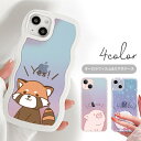 うねうね クリアiphoneケース オーロラ オーロラフィルム オーロラシート レインボー スマホケース うねうねケース なみなみケース ウェーブケース iphone16 クリスタル 透明 カバー ビションフリーゼ ペンギン レッサーパンダ ミニブタ TPU クリアケース かわいい 韓国
