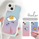 うねうね クリアiphoneケース オーロラ オーロラフィルム オーロラシート レインボー スマホケース うねうねケース なみなみケース ウェーブケース iphone16 クリスタル 透明 カバー ピザ 目玉焼き メロンソーダ クリームソーダ パンケーキ TPU クリアケース かわいい 韓国
