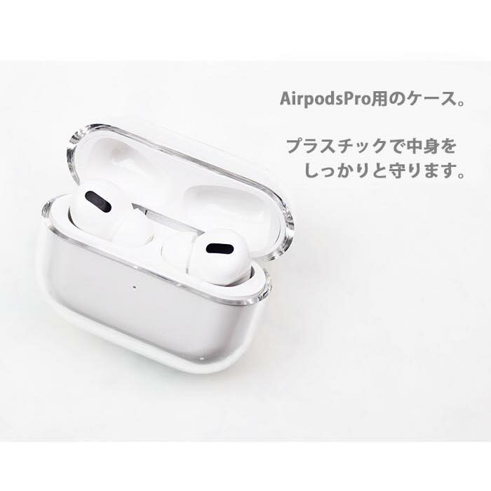 AirPods Proケース Airpods pro ケース airpods pro カバー Air Pods エアポッズプロ 名入れ 文字入れ ネーム入れ プラスチック エアーポッズ カバー ケース おしゃれ かわいい 本体 装着 アップル apple アクセサリー Airpods ケース ワイヤレスイヤホン 無地 透明 韓国