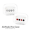 AirPodsPro2 ケース Airpods pro ケース airpods pro カバー エアポッズプロ2 エアポッツプロ トランプ スート ハート スペード ダイヤ クローバー プラスチック エアーポッズ カバー おしゃれ かわいい 本体 アップル イヤホン apple Airpods 無地 透明 クリア 韓国