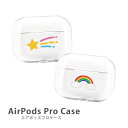 AirPodsPro2 ケース Airpods pro ケース airpods pro カバー エアポッズプロ2 エアポッツプロ 流れ星 虹 レインボー スター プラスチック エアーポッズ カバー おしゃれ かわいい 本体 アップル イヤホン apple Airpods ケース 無地 透明 クリア