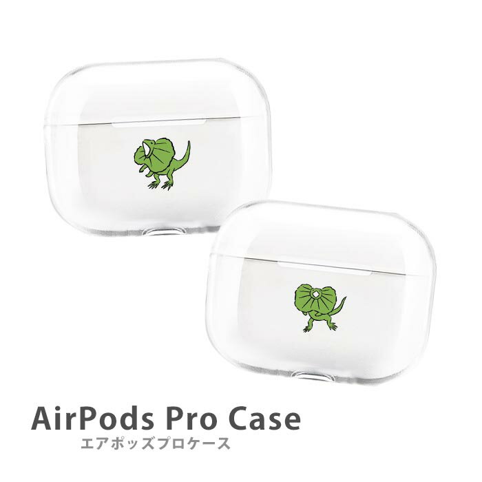 AirPodsPro2 ケース Airpods pro ケース airpods pro カバー エアポッズプロ2 エアポッツプロ エリマキトカゲ 爬虫類 襟巻蜥蜴 プラスチック エアーポッズ カバー おしゃれ かわいい 本体 アップル イヤホン apple Airpods ケース 無地 透明 クリア