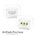 AirPodsPro2 ケース Airpods pro ケース airpods pro カバー エアポッズプロ2 エアポッツプロ アボカド 韓国風 手書き 野菜...
