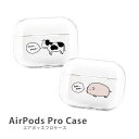 AirPodsPro2 ケース Airpods pro ケース airpods pro カバー エアポッズプロ2 エアポッツプロ 牛柄 ウシ ブタ 豚 マイクロブタ ミニブタ プラスチック エアーポッズ カバー おしゃれ かわいい 本体 アップル イヤホン apple Airpods ケース 無地 透明 クリア