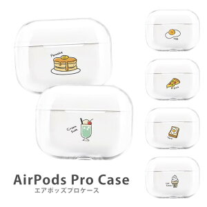 AirPods Proケース Airpods pro ケース airpods pro カバー Air Pods エアポッズプロ 送料無料 可愛い 韓国 目玉焼き 食パン バター パンケーキ ピザ クリームソーダ 手書き プラスチック エアーポッズ カバー かわいい 本体 アップル イヤホン apple Airpods ケース 透明