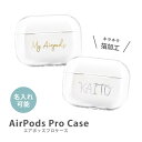 AirPods Proケース 箔押し風 箔加工 ゴールド Airpods pro ケース airpods pro カバー Air Pods エアポッズプロ 名入...