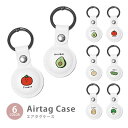Airtag エアタグ 保護ケース カバー カラビナ付き PU素材 合皮 送料無料 海外 可愛い 韓国 野菜 ベジタブル アボカド 枝豆 トマト ポテト やさい...