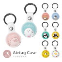 Airtag エアタグ 保護ケース カバー カラビナ付き PU素材 合皮 送料無料 海外 可愛い 韓国 アニマル 動物 ブタ 犬 猫 花 ゆるかわ イラスト ゆ...